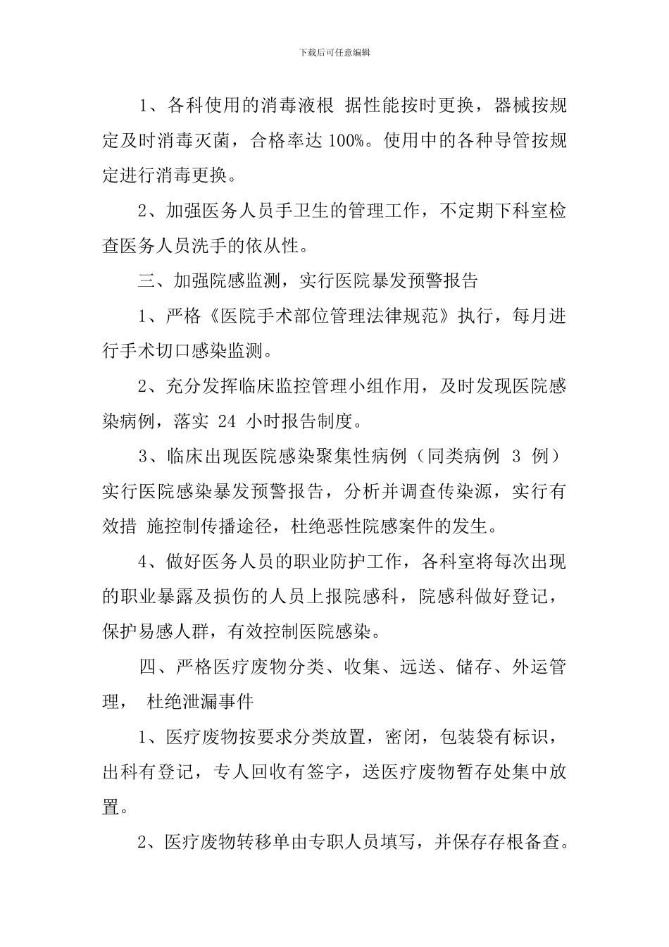 医院感染管理工作计划_第2页