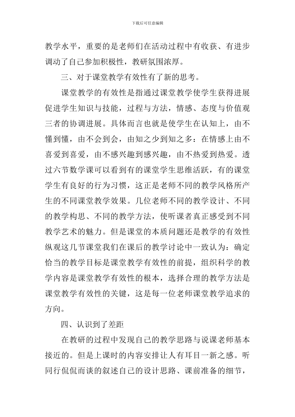 精选教研活动总结合集8篇_第2页