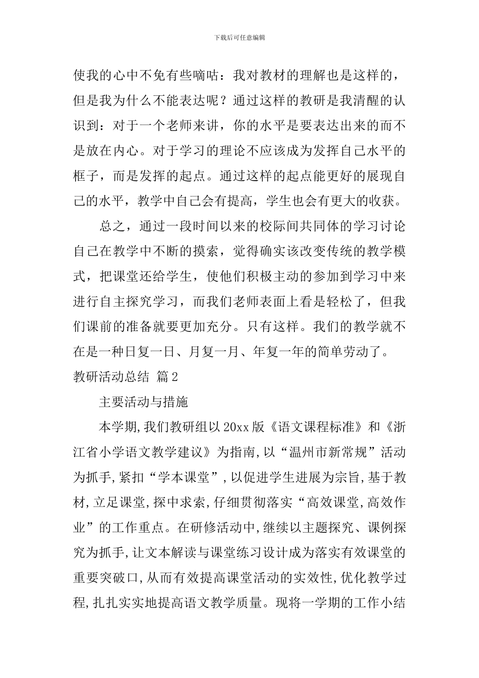 精选教研活动总结合集8篇_第3页