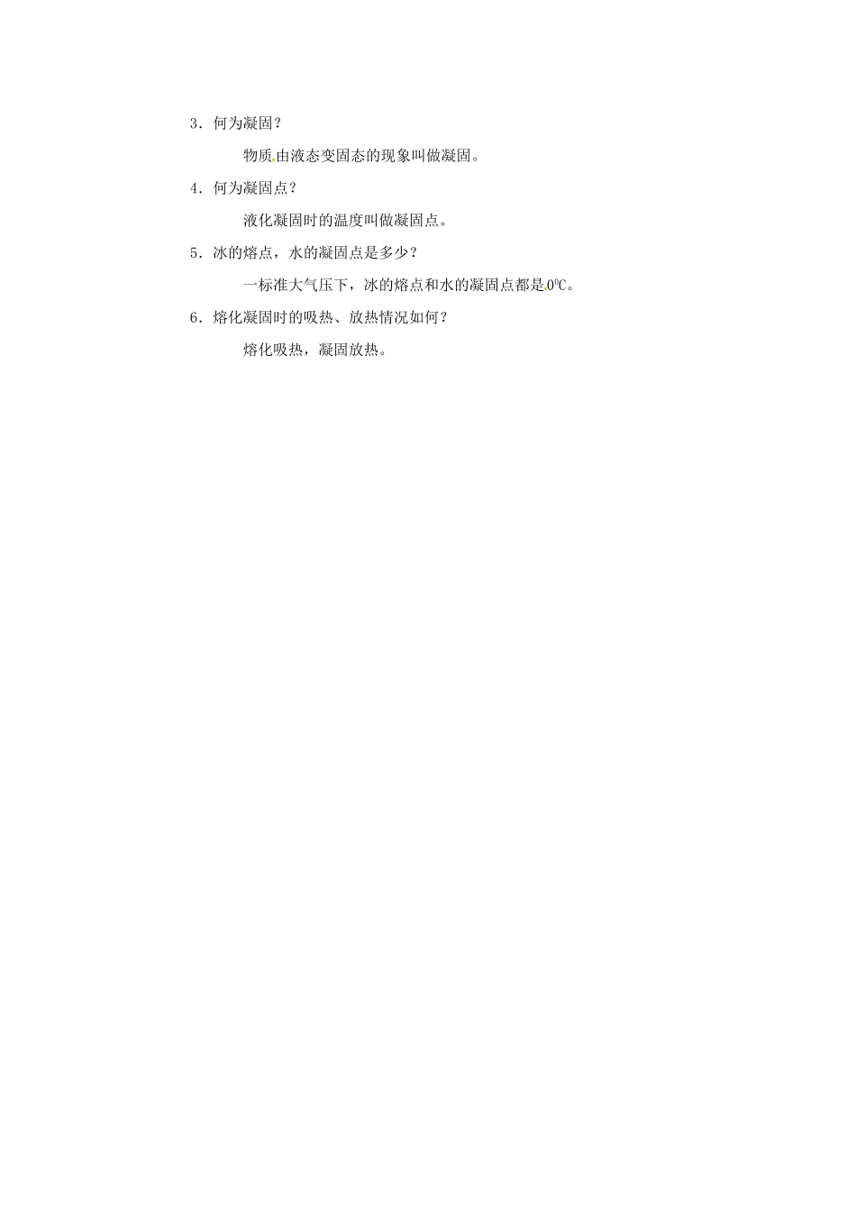 浙江省慈溪市七年级科学下册 1.2 水的三态变化（第1课时）教案 （新版）华东师大版-（新版）华东师大版初中七年级下册自然科学教案_第2页