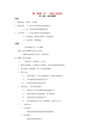 浙江省慈溪市七年级科学下册 1.2 水的三态变化（第1课时）教案 （新版）华东师大版-（新版）华东师大版初中七年级下册自然科学教案
