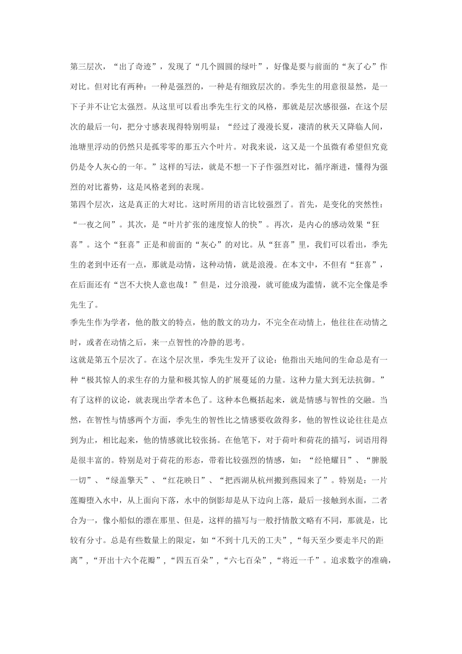 语文八年级上翼教版第22课《清塘荷韵》教案4_第2页