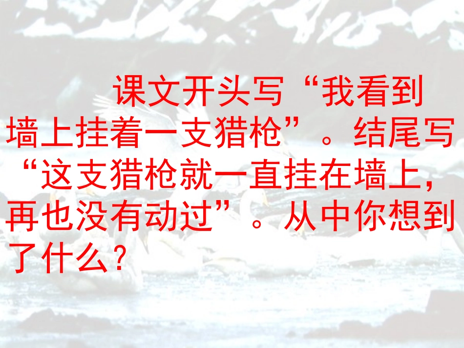 天鹅的故事MicrosoftPowerPoint演示文稿_第2页
