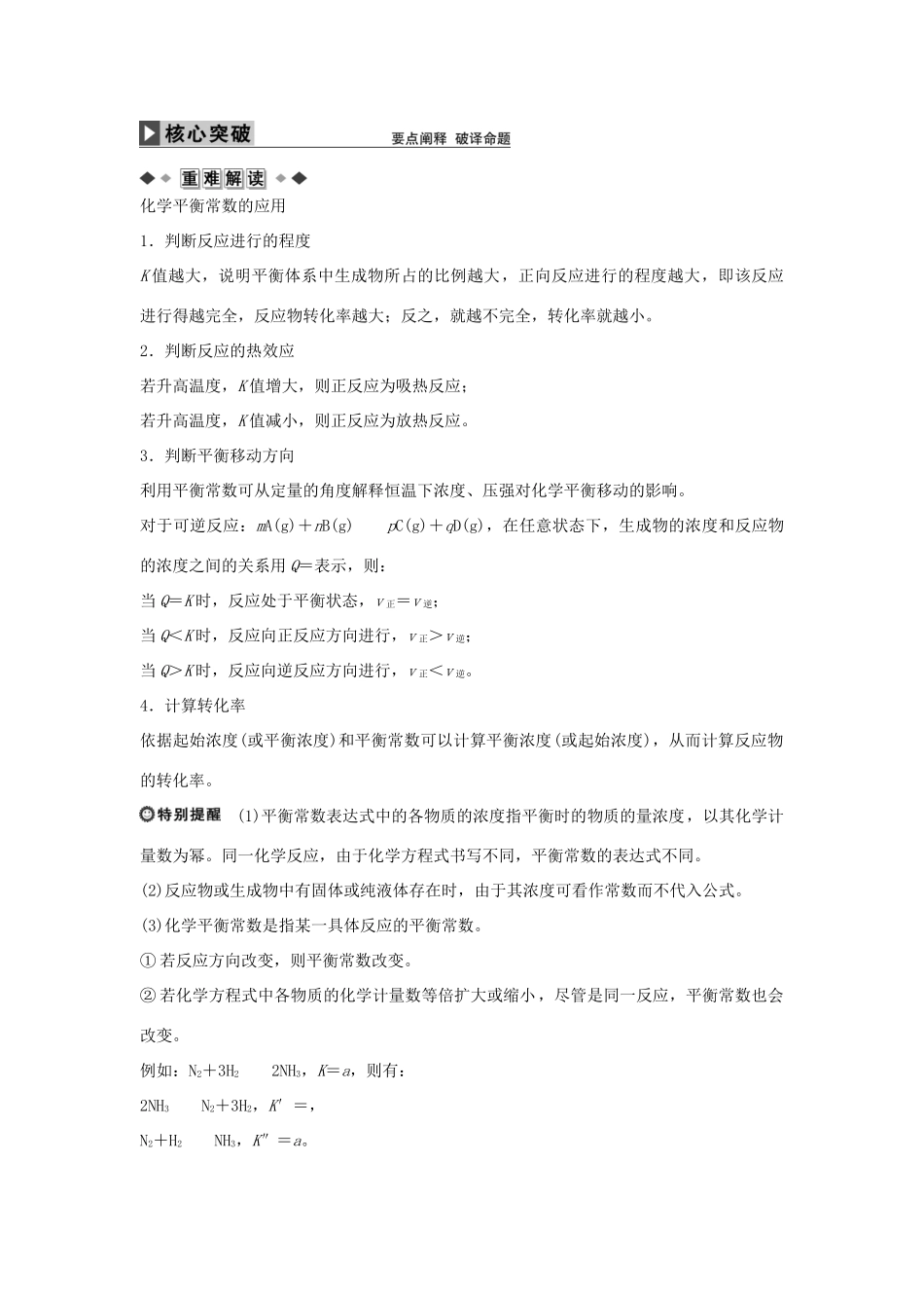 高中化学 第二章 第三节 化学平衡常数（第3课时）学案 新人教版选修4-新人教版高二选修4化学学案_第2页