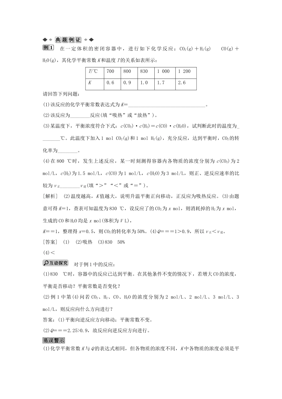 高中化学 第二章 第三节 化学平衡常数（第3课时）学案 新人教版选修4-新人教版高二选修4化学学案_第3页