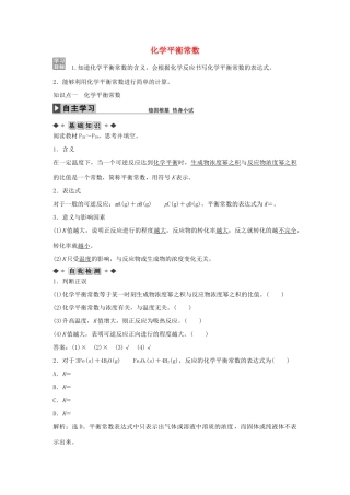 高中化学 第二章 第三节 化学平衡常数（第3课时）学案 新人教版选修4-新人教版高二选修4化学学案