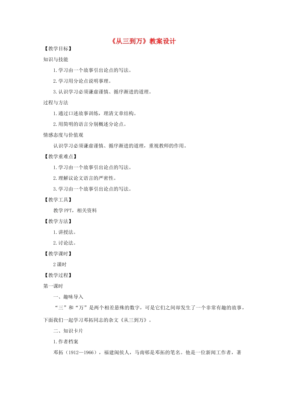 九年级语文上册 第三单元 10从三到万教案 语文版-语文版初中九年级上册语文教案_第1页