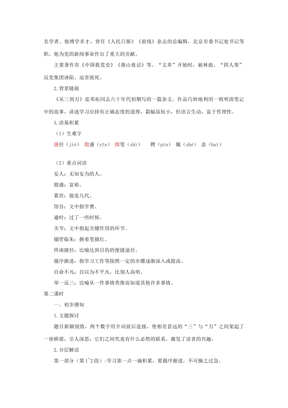 九年级语文上册 第三单元 10从三到万教案 语文版-语文版初中九年级上册语文教案_第2页