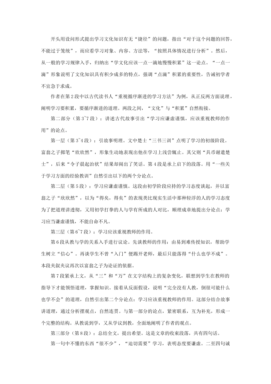 九年级语文上册 第三单元 10从三到万教案 语文版-语文版初中九年级上册语文教案_第3页