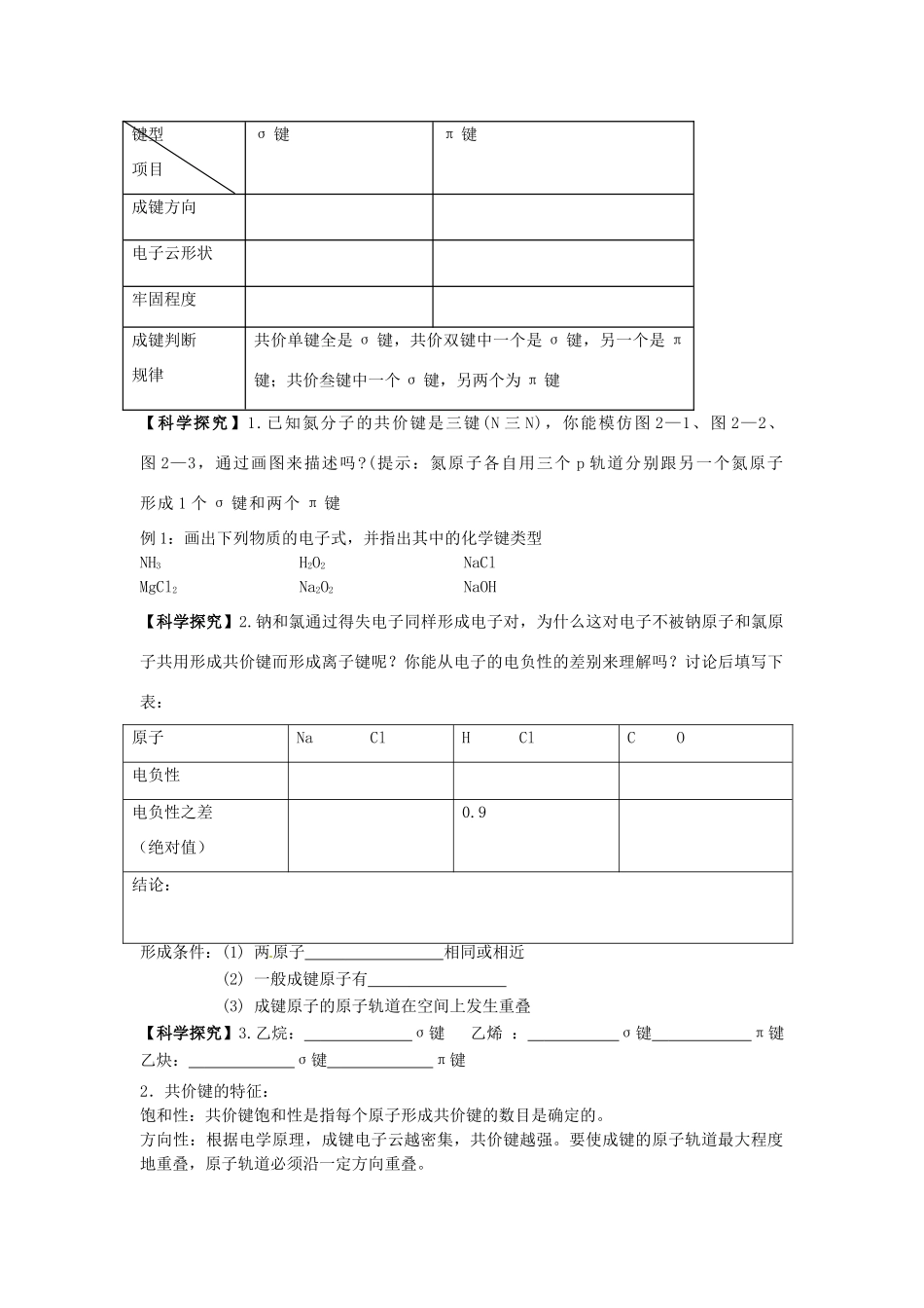 高中化学 第2章 分子结构与性质 第1节 共价键（第1课时）导学案 新人教版选修3-新人教版高二选修3化学学案_第2页