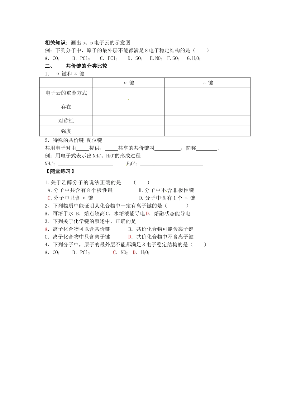 高中化学 第2章 分子结构与性质 第1节 共价键（第1课时）导学案 新人教版选修3-新人教版高二选修3化学学案_第3页