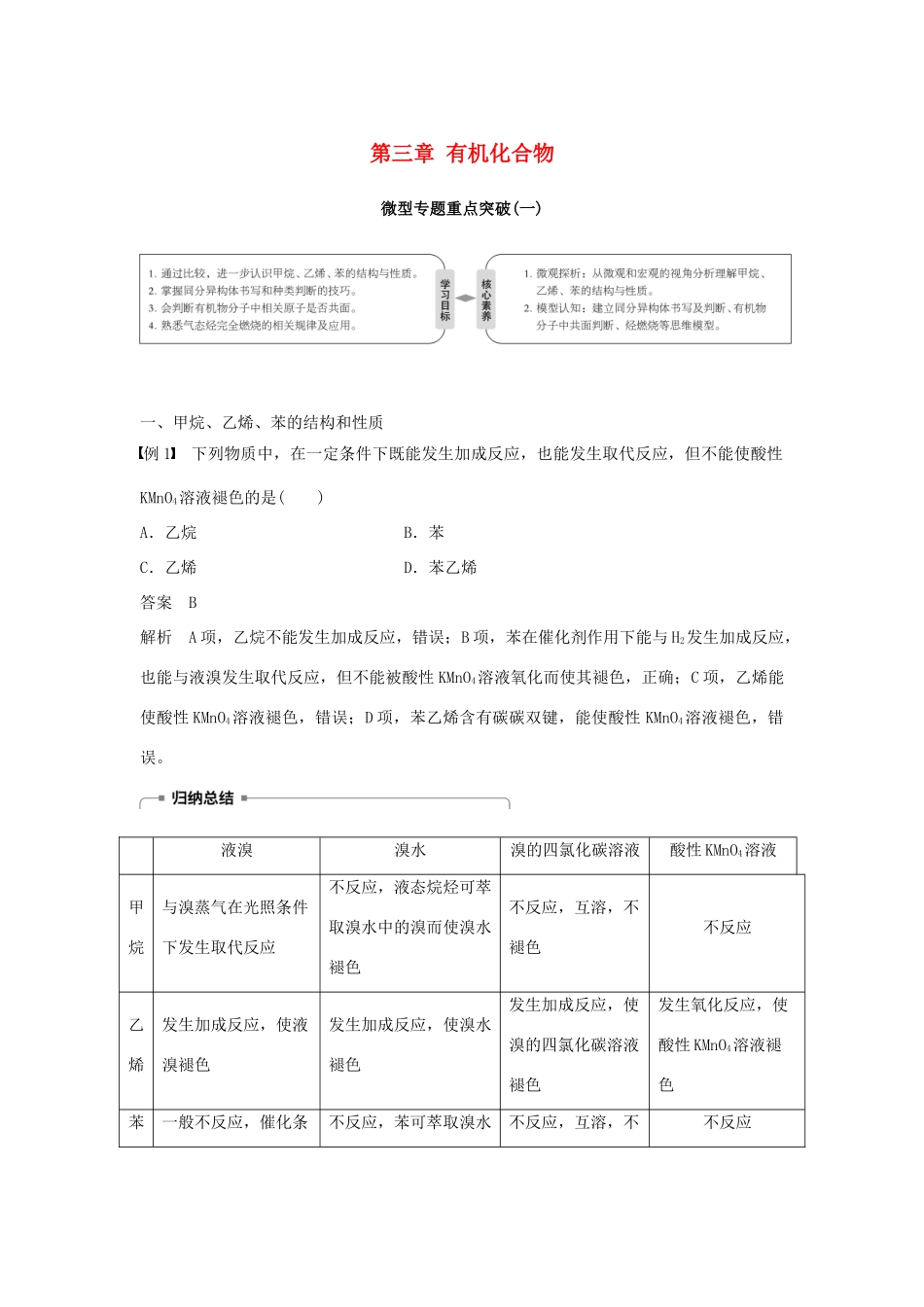 高中化学 第三章 有机化合物 微型专题重点突破（一）学案 新人教版必修2-新人教版高二必修2化学学案_第1页