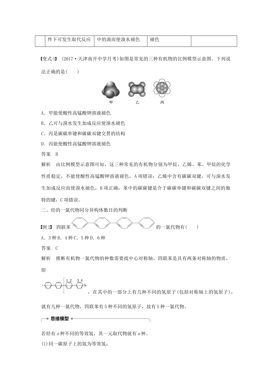 高中化学 第三章 有机化合物 微型专题重点突破（一）学案 新人教版必修2-新人教版高二必修2化学学案_第2页