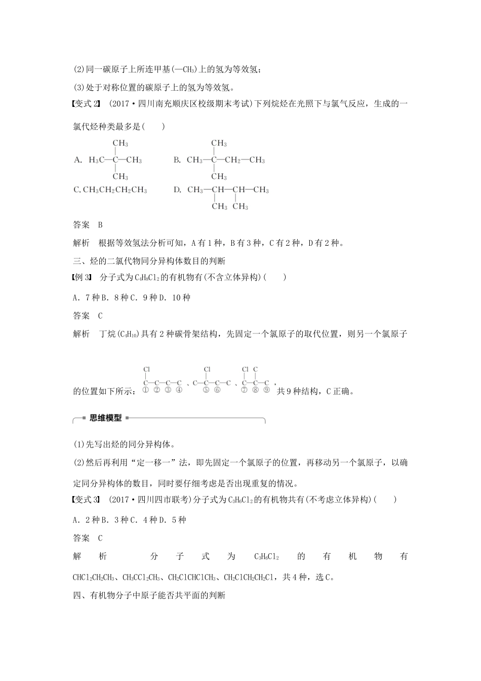 高中化学 第三章 有机化合物 微型专题重点突破（一）学案 新人教版必修2-新人教版高二必修2化学学案_第3页