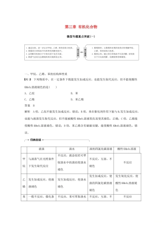 高中化学 第三章 有机化合物 微型专题重点突破（一）学案 新人教版必修2-新人教版高二必修2化学学案