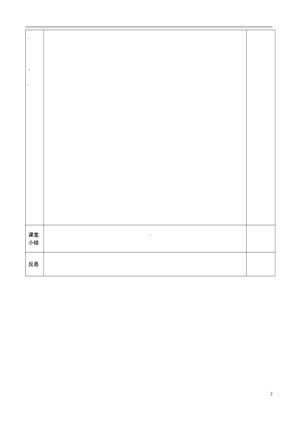 吉林省长春市第五中学高中物理 2.5焦耳定律学案 新人教版选修3-1_第2页