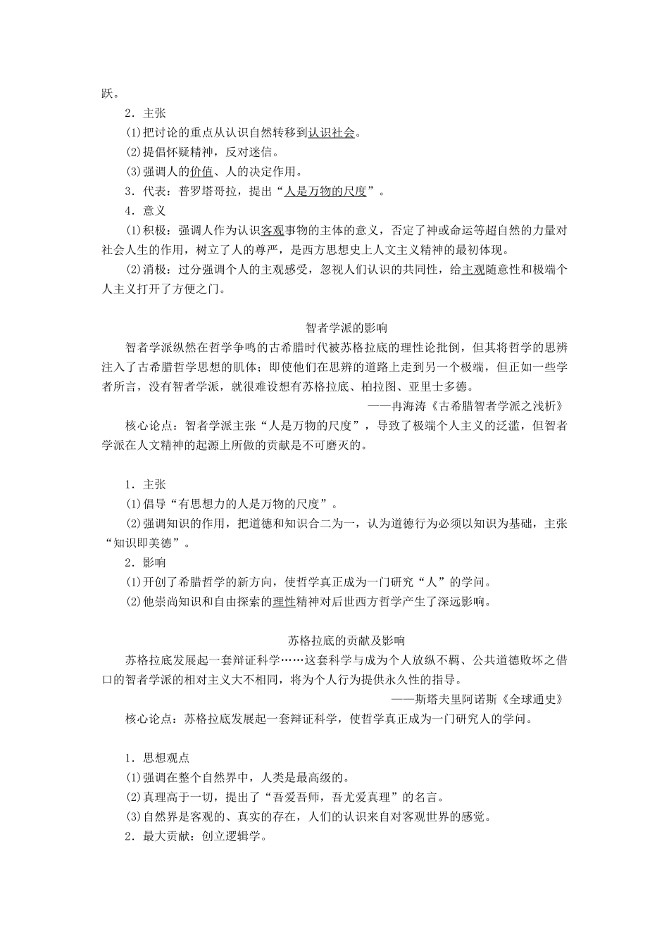 高考历史一轮复习 第十三单元 从人文精神之源到科学理性时代 第37讲 西方人文精神的起源学案 岳麓版-岳麓版高三全册历史学案_第2页
