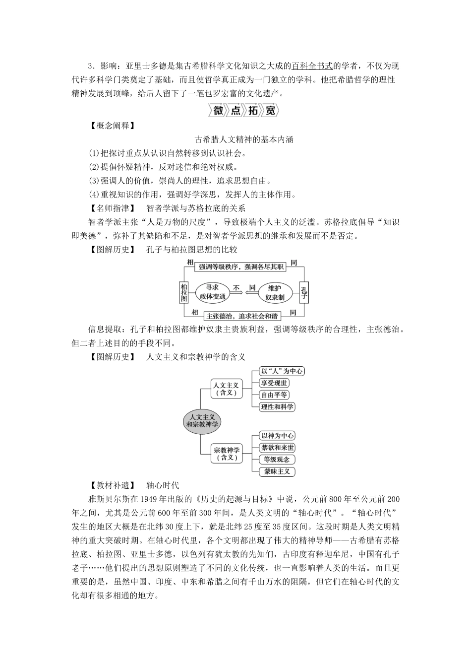 高考历史一轮复习 第十三单元 从人文精神之源到科学理性时代 第37讲 西方人文精神的起源学案 岳麓版-岳麓版高三全册历史学案_第3页