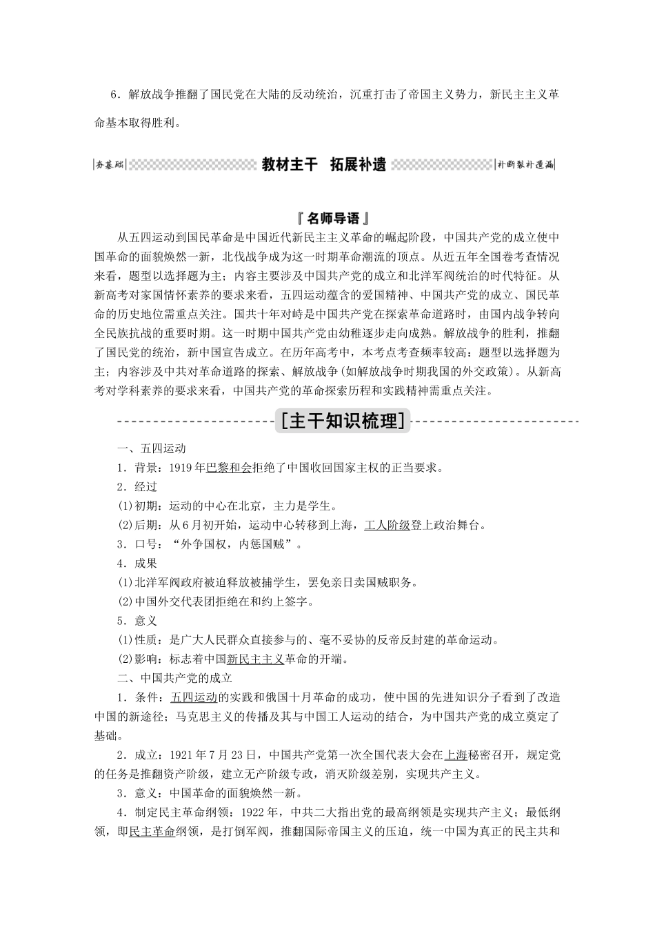 高考历史一轮复习 第5讲 新民主主义革命学案（含解析）人民版-人民版高三全册历史学案_第2页