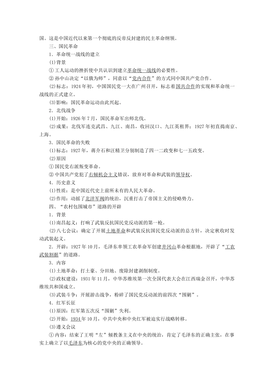 高考历史一轮复习 第5讲 新民主主义革命学案（含解析）人民版-人民版高三全册历史学案_第3页