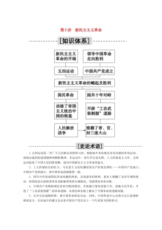 高考历史一轮复习 第5讲 新民主主义革命学案（含解析）人民版-人民版高三全册历史学案