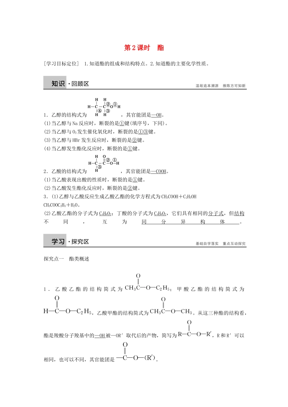高中化学 第三章 第三节 第2课时 酯学案 新人教版选修5-新人教版高二选修5化学学案_第1页