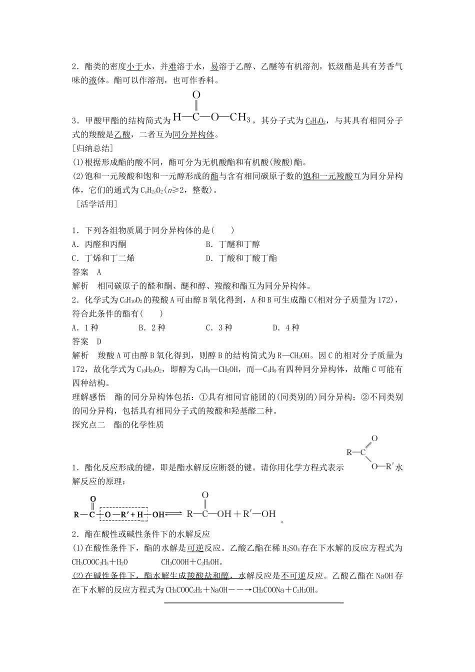 高中化学 第三章 第三节 第2课时 酯学案 新人教版选修5-新人教版高二选修5化学学案_第2页