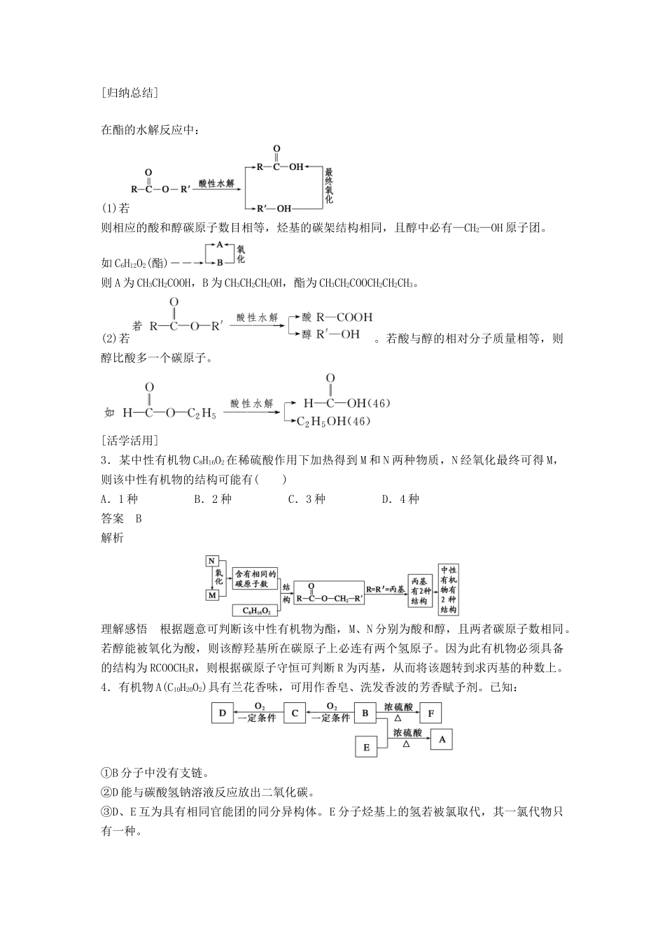 高中化学 第三章 第三节 第2课时 酯学案 新人教版选修5-新人教版高二选修5化学学案_第3页