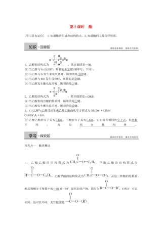 高中化学 第三章 第三节 第2课时 酯学案 新人教版选修5-新人教版高二选修5化学学案
