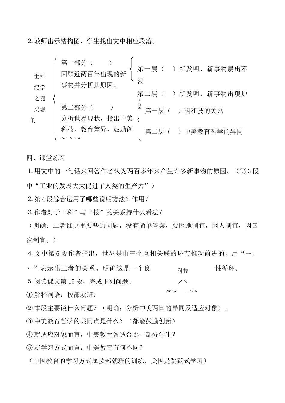 语文版八年级语文世纪之交的科学随想教案_第2页