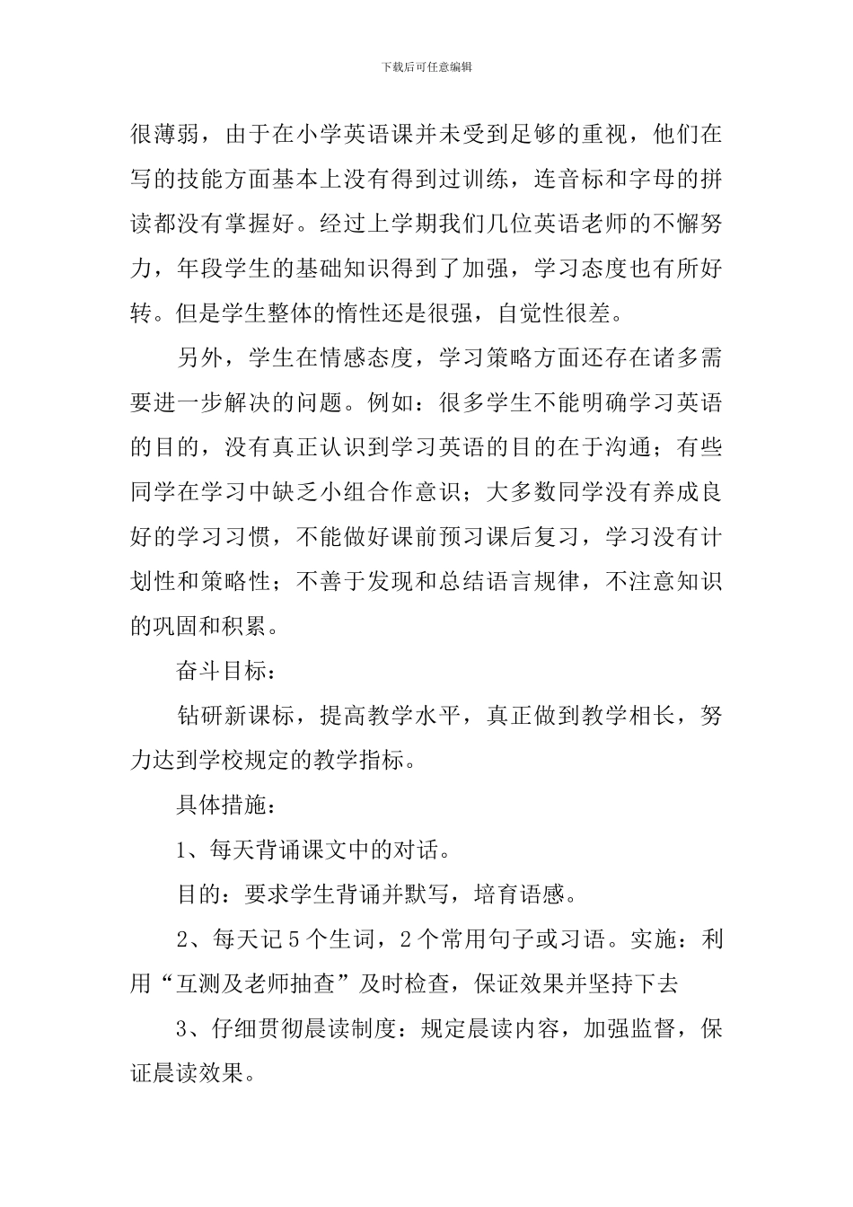 第一周教学工作计划_第2页