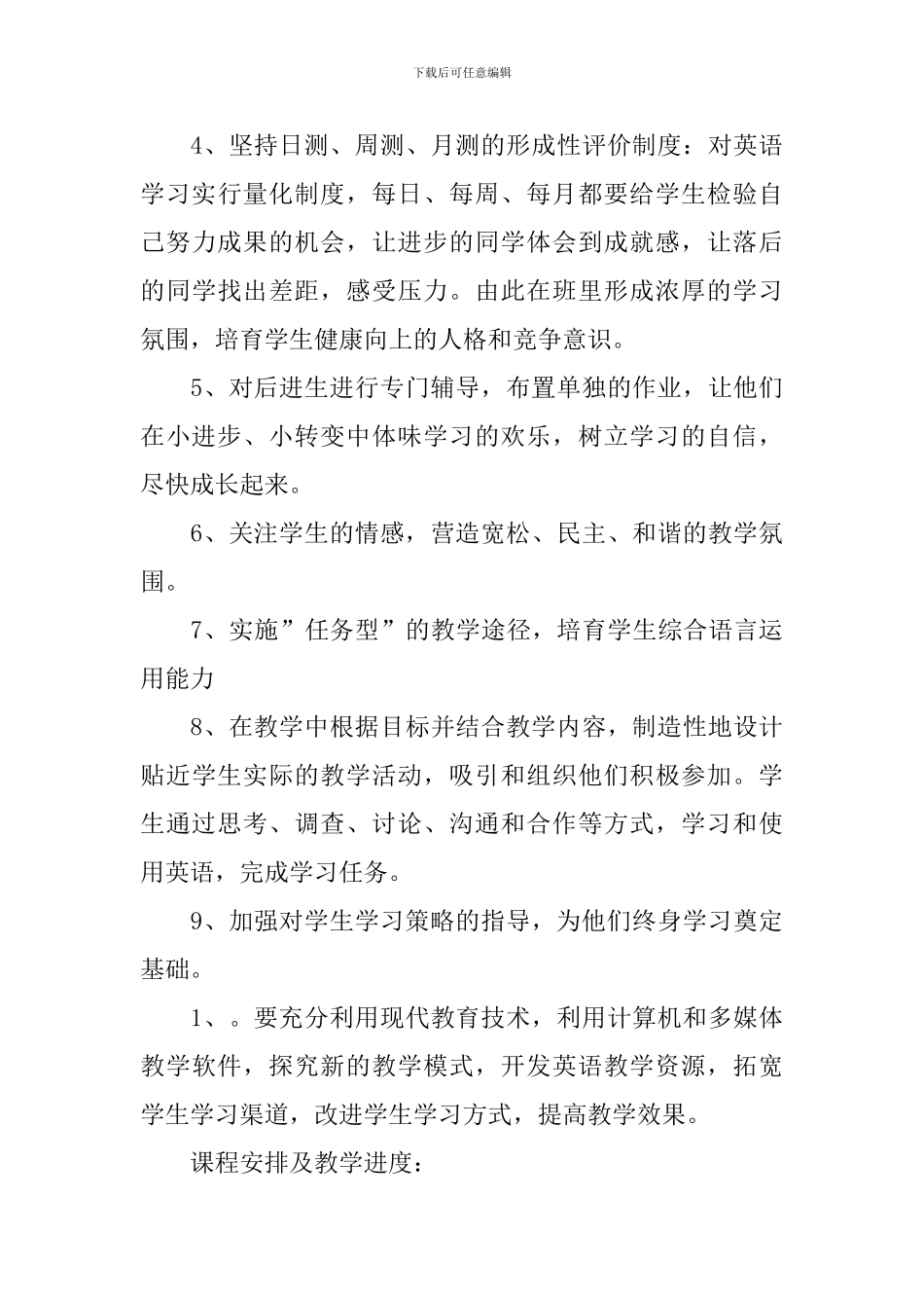 第一周教学工作计划_第3页