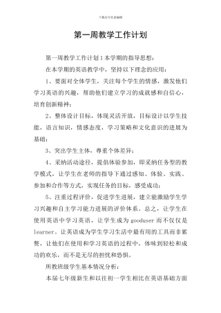 第一周教学工作计划