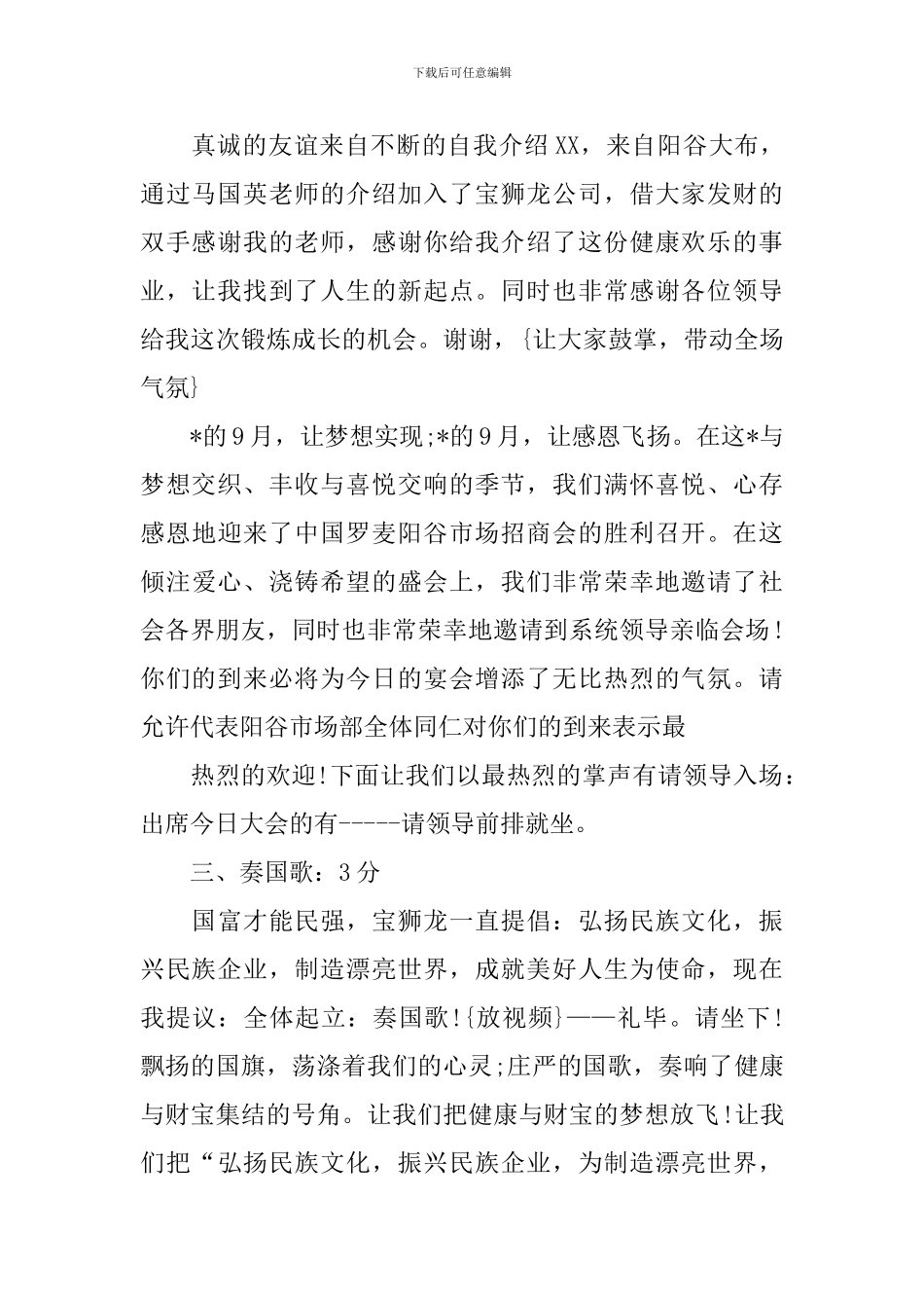 公司招商会主持词范文四篇_第3页