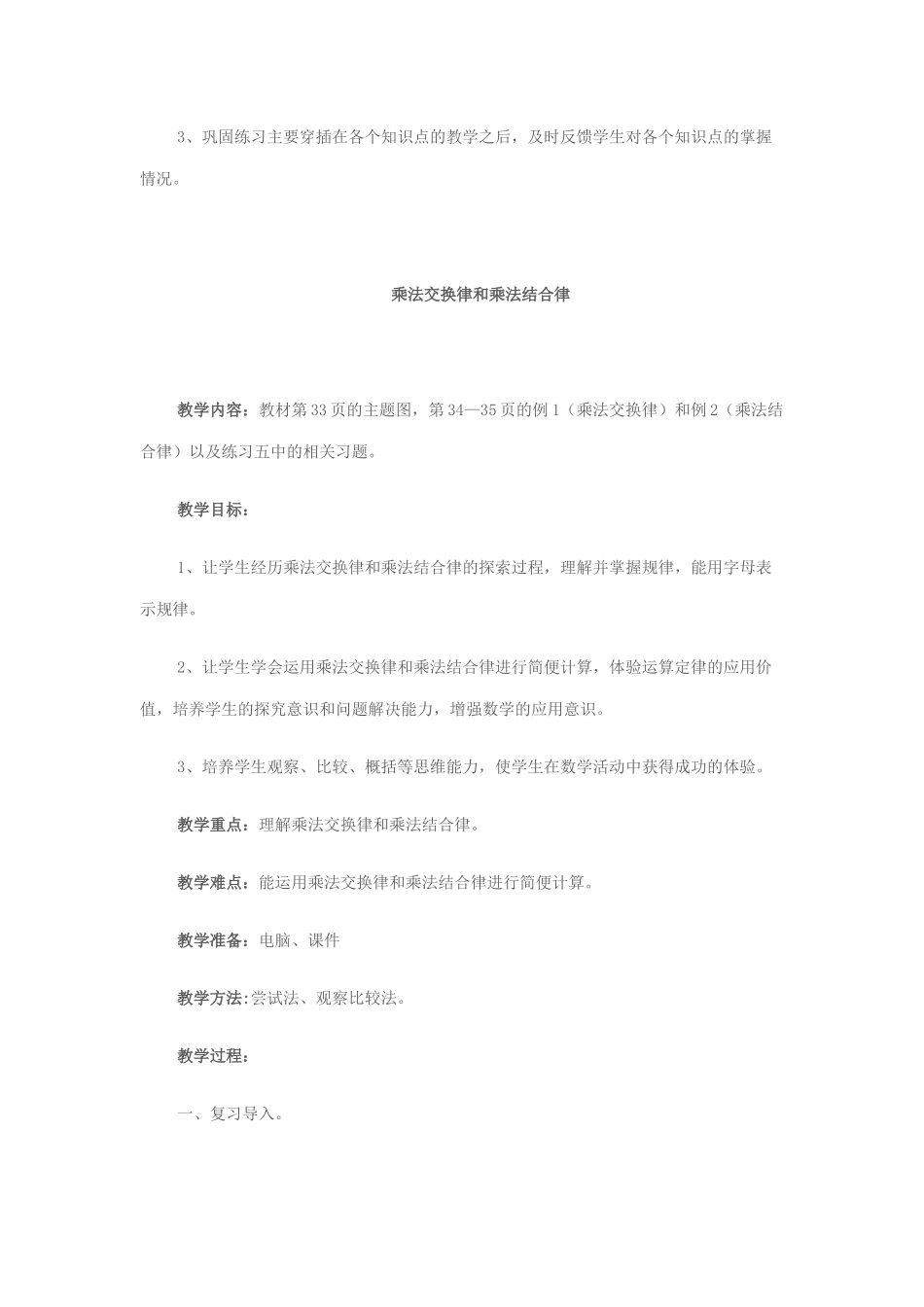 《乘法交换律和乘法结合律》的教学设计_第2页