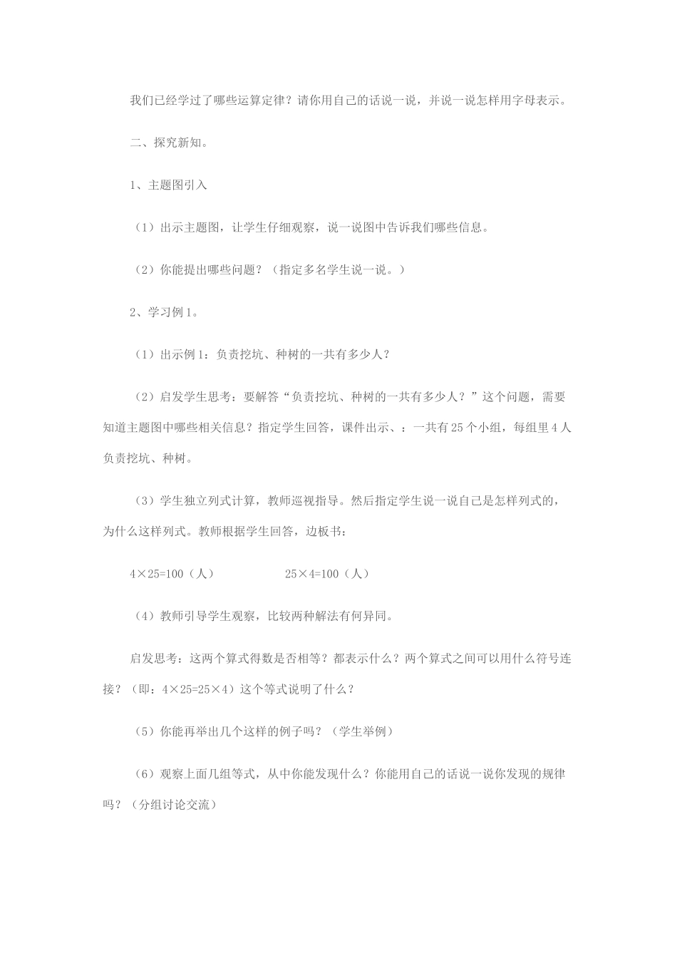 《乘法交换律和乘法结合律》的教学设计_第3页