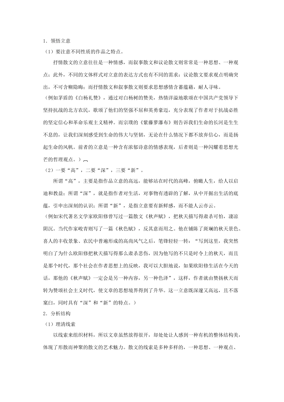 广东省深圳市福田云顶学校九年级语文上册 13 散文家谈散文教案 苏教版_第2页