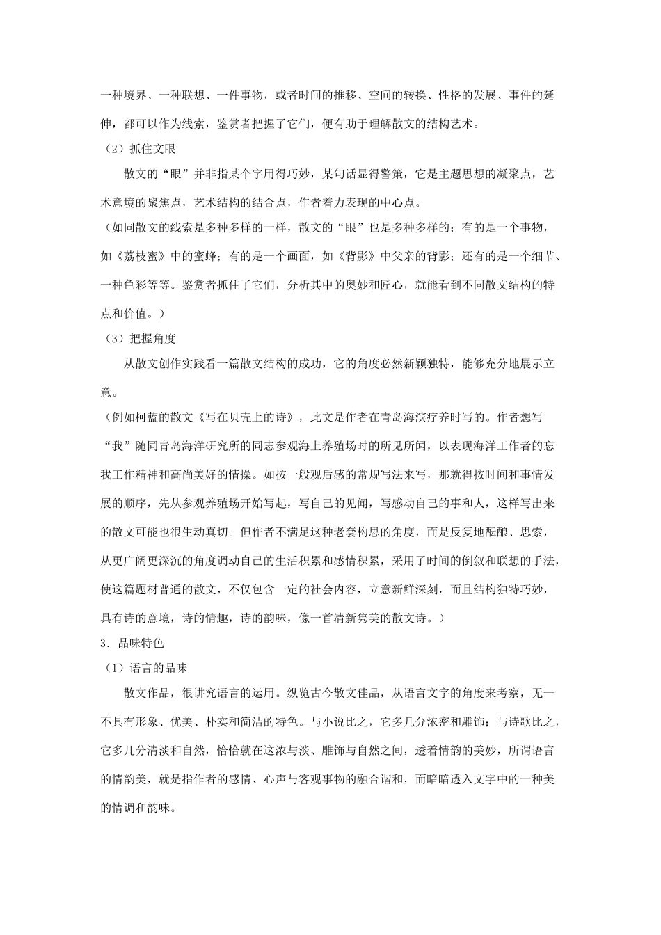 广东省深圳市福田云顶学校九年级语文上册 13 散文家谈散文教案 苏教版_第3页