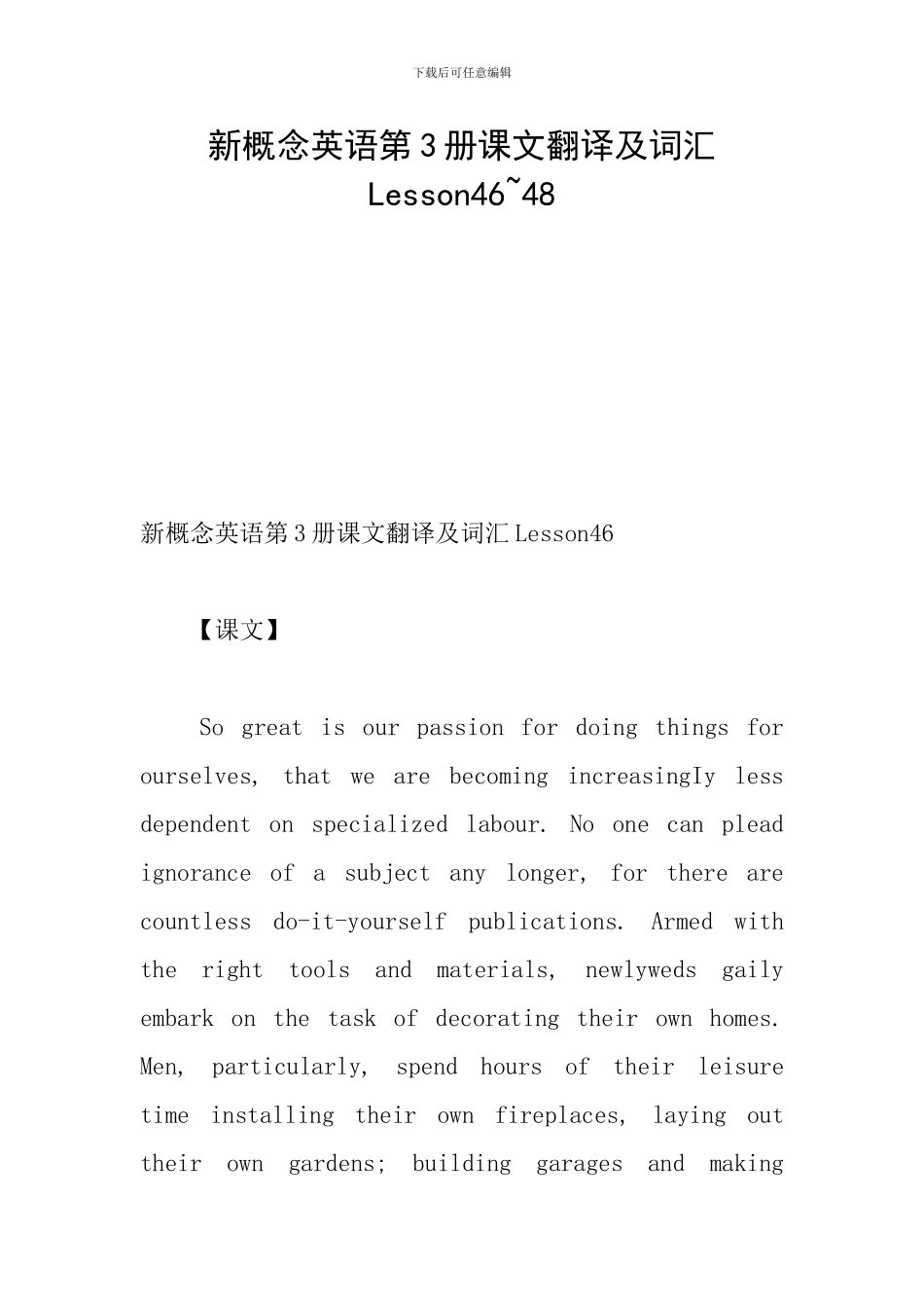新概念英语第3册课文翻译及词汇Lesson46-48_第1页
