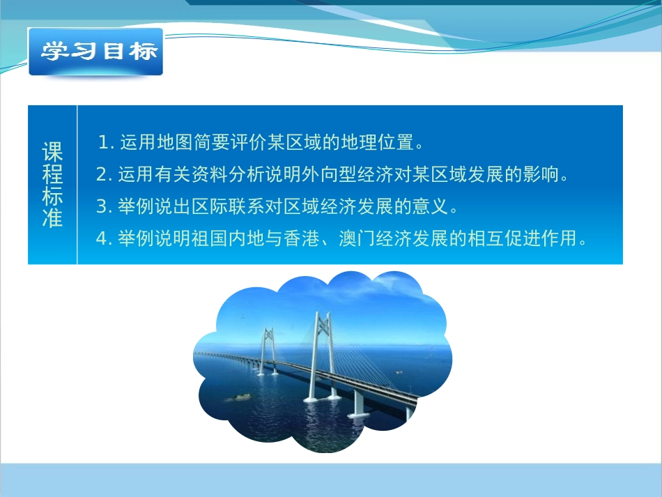 第三节珠江三角洲和香港、澳门特别行政区_第2页