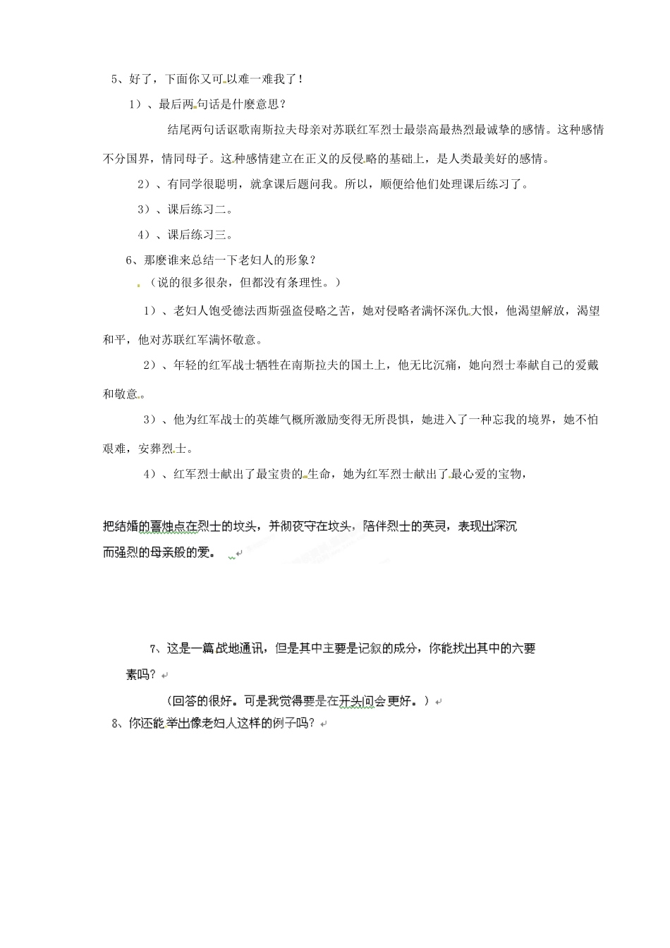 黑龙江省虎林市八五零农场学校八年级语文上册 3蜡烛教案 新人教版_第2页