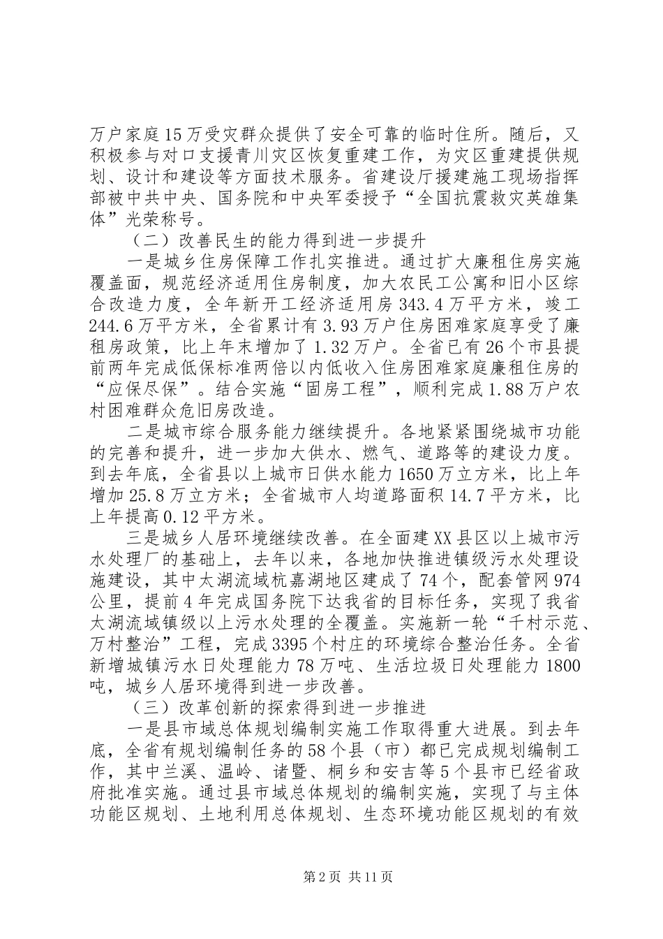 建设工作暨推进“数字城管”工作会议讲话发言_第2页