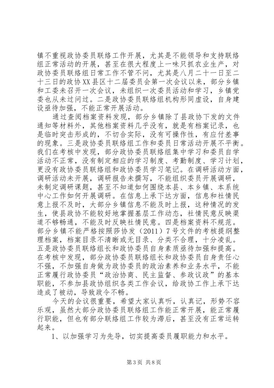 现场会领导讲话发言_第3页