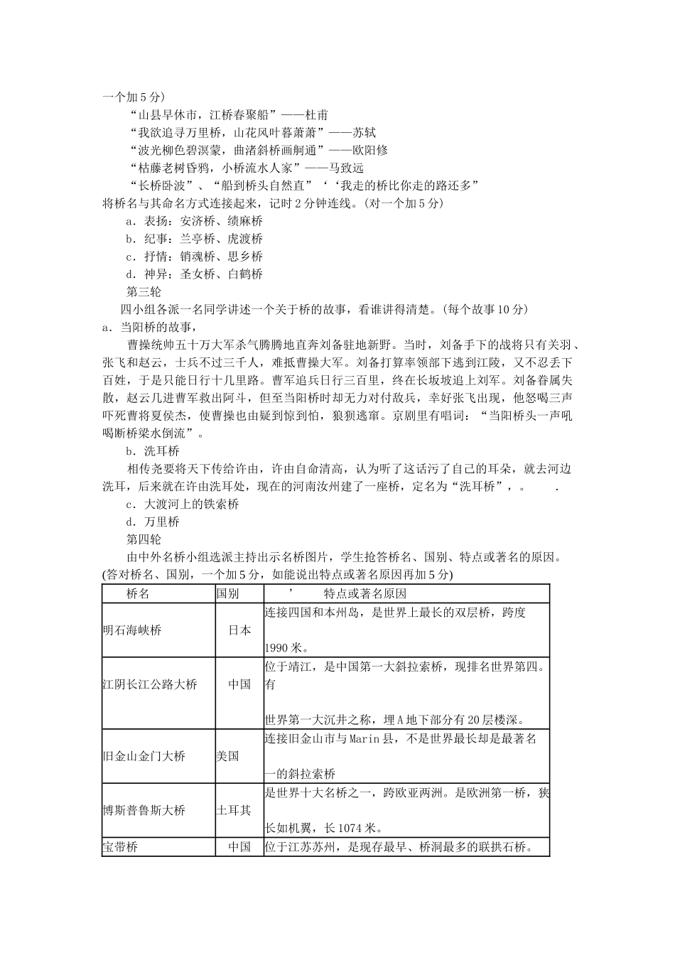 新疆石河子市八年级语文上册《综合性学习：说不尽的桥》教案 新人教版_第2页