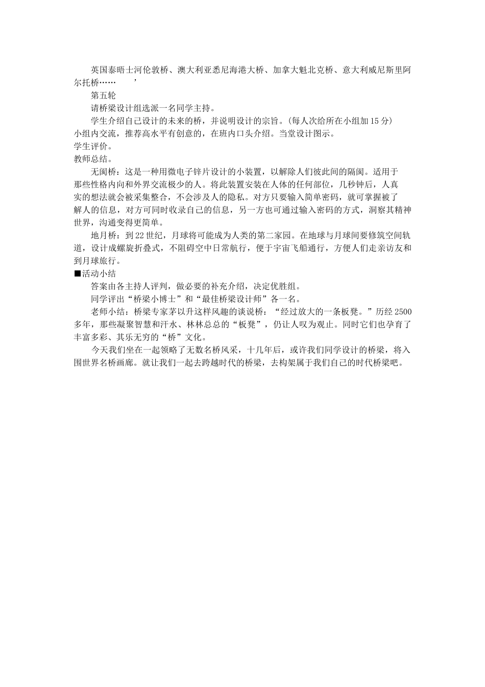 新疆石河子市八年级语文上册《综合性学习：说不尽的桥》教案 新人教版_第3页