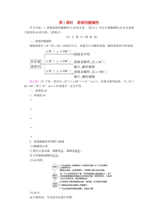高中化学 专题3 溶液中的离子反应 第二单元 溶液的酸碱性 第1课时 溶液的酸碱性学案 苏教版选修4-苏教版高二选修4化学学案