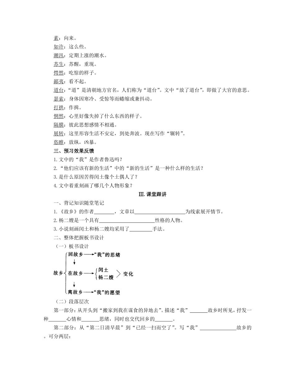 九年级语文下册 故乡教案 语文版_第2页