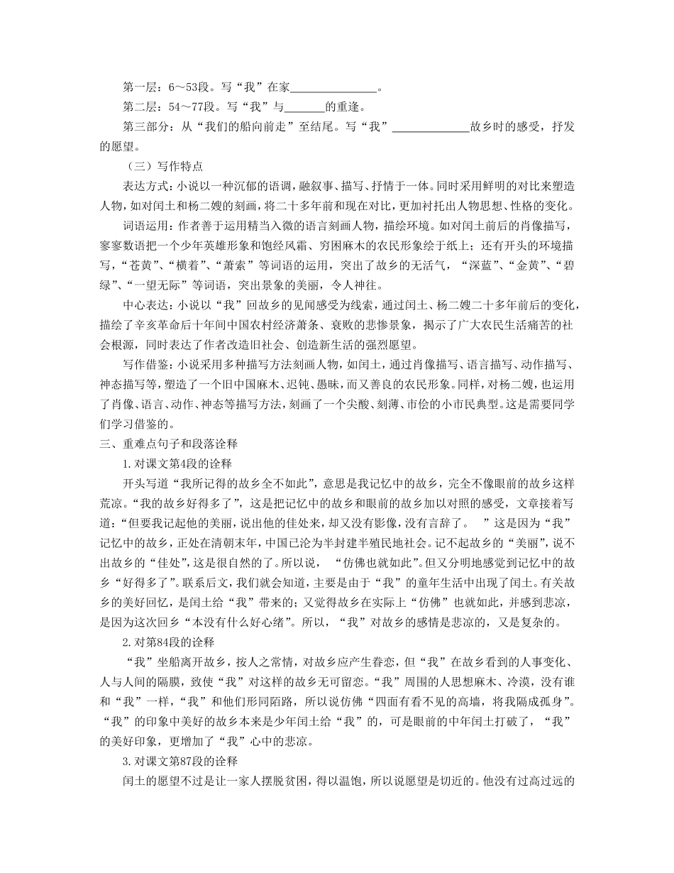 九年级语文下册 故乡教案 语文版_第3页