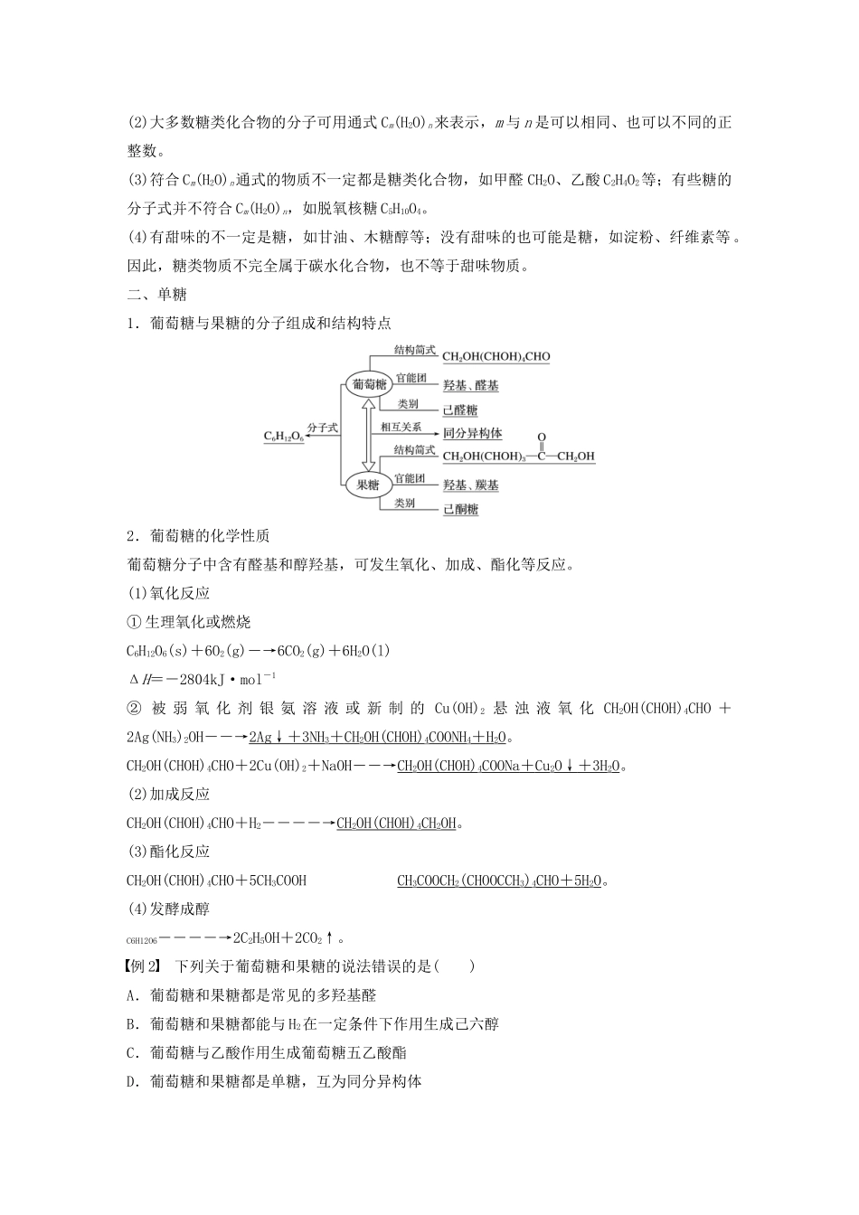 高中化学 专题5 生命活动的物质基础 第一单元 第1课时 糖类学案 苏教版选修5-苏教版高中选修5化学学案_第2页
