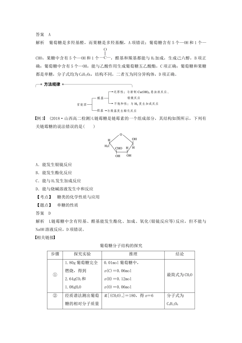 高中化学 专题5 生命活动的物质基础 第一单元 第1课时 糖类学案 苏教版选修5-苏教版高中选修5化学学案_第3页